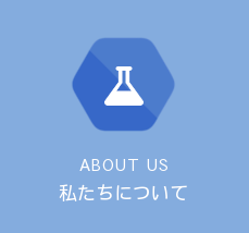 中部衛生検査センターについて