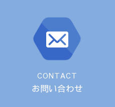 中部衛生検査センターへのお問い合わせ