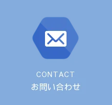中部衛生検査センターへのお問い合わせ